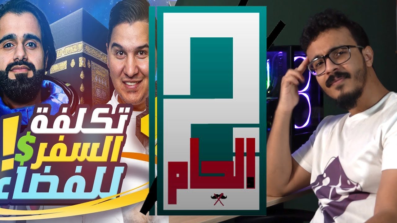#الجام - الرد على تحدي المعلومات - عالم الفضاء