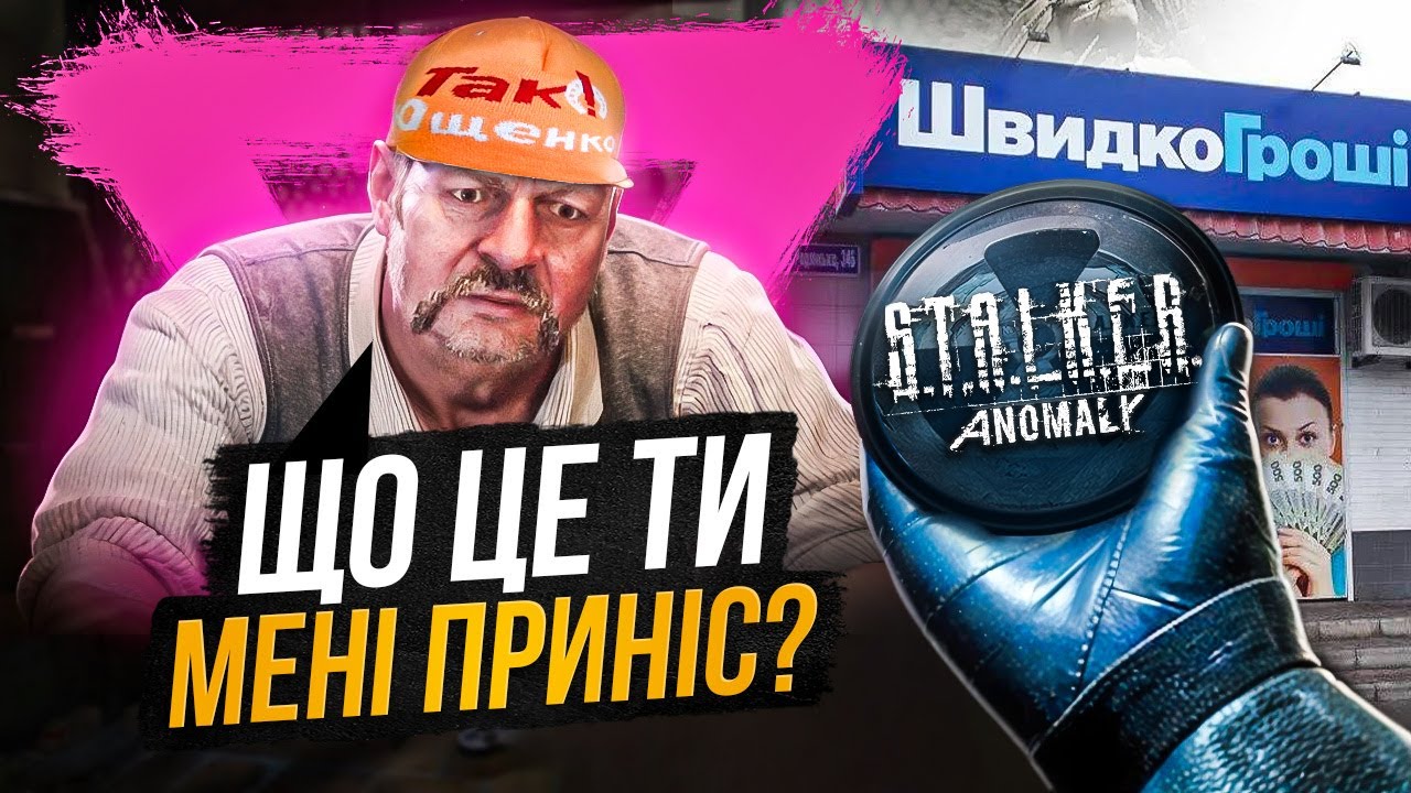 ПІШОВ В ЗОНУ ЧЕРЕЗ КРЕДИТИ☢️S.T.A.L.K.E.R ANOMALY