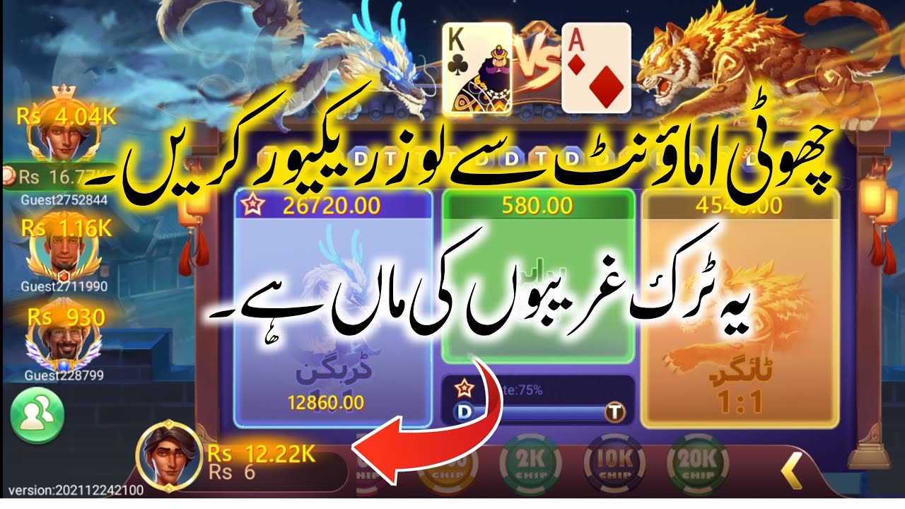 3 Patti No1  Dragon vs Tiger Tricks 2025 | Teen Patti Blue Winning Guide