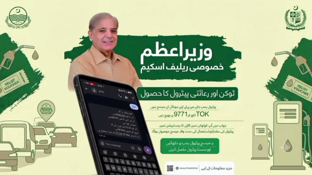 PM Petrol Relief Scheme 2026: Rs 100/Liter Discount | 9771 SMS Registration & Petrol Token Guide