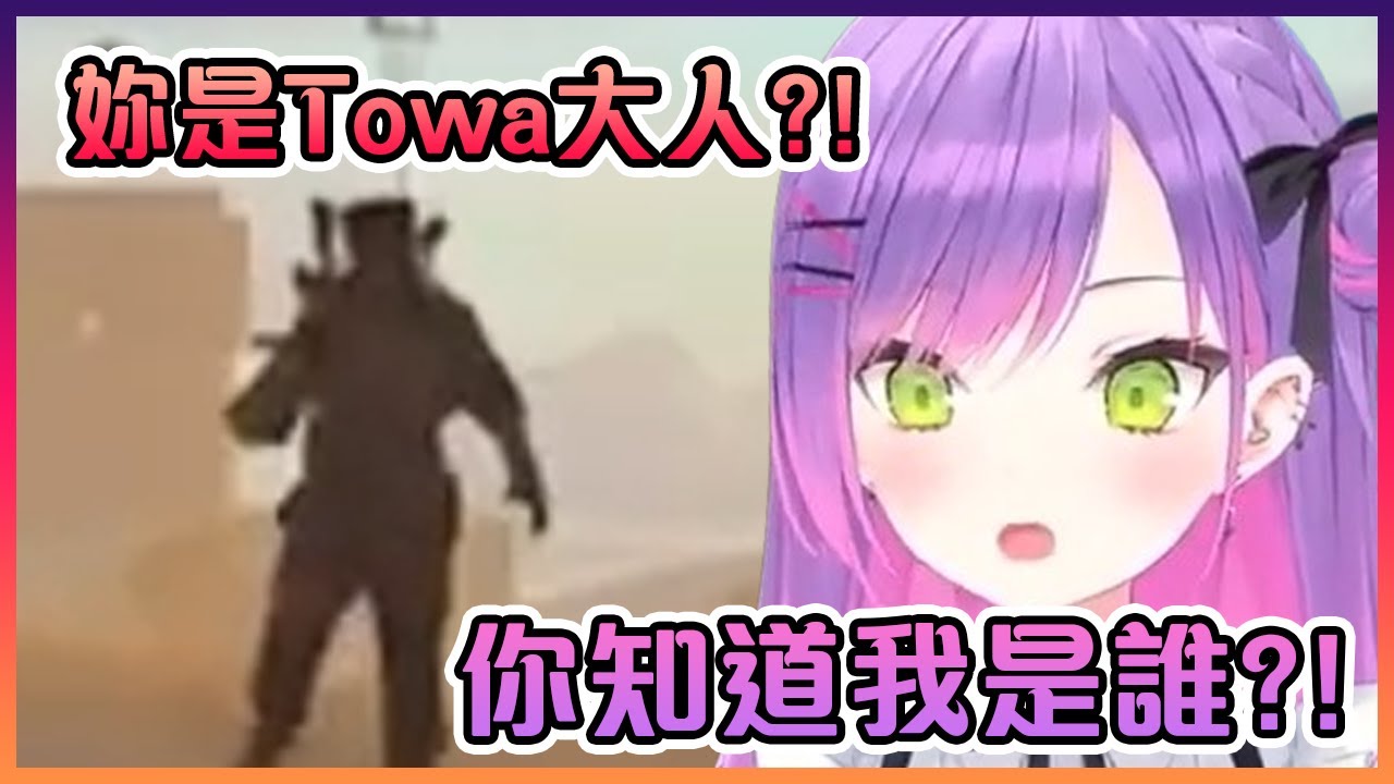 Towa大人在玩ARC時遇上了眷属?!【Hololive中文】