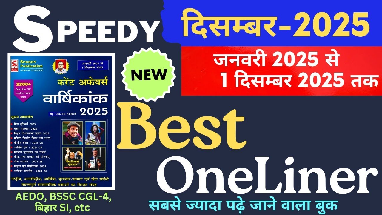 Speedy Current Affairs December 2025 | Speedy OneLiner | Speedy December 2025 #Speedy #SUNBIKClasses