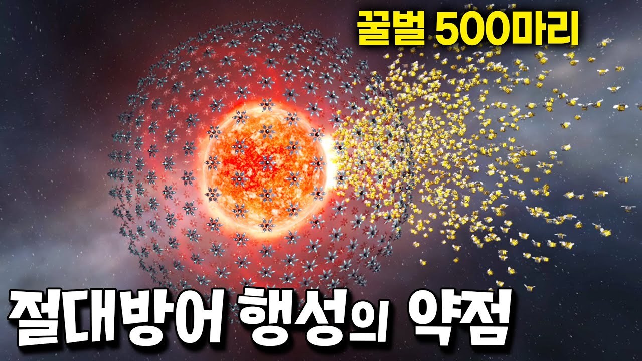 절대방어 행성의 치명적 버그 발견?! 꿀벌로 털기 쌉가능 ^-^ ㅋㅋ [솔라 스매쉬]