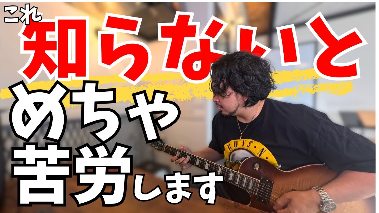 知らないと損するギターの基礎知識