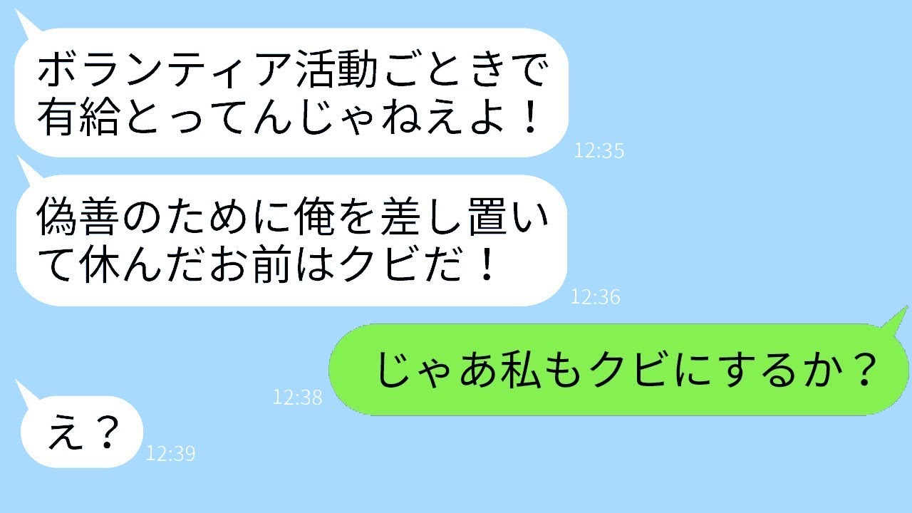 有給休暇を取ってボランティア活動のために被災地に行った私を解雇した無能な上司が「偽善者は消えろ！」と怒鳴る。しかし、勝ち誇っていた上司の顔がある人物の登場で一瞬にして真っ青に変わるwww