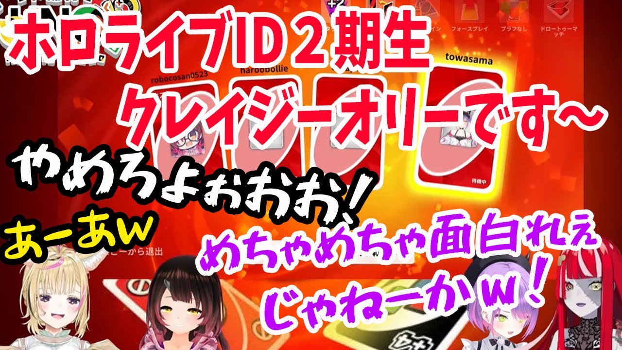 自己紹介だけで、トワ様絶賛の大爆笑をかっさらうオリー、トリで後輩から圧をかけられるロボ子さん　【ホロライブ/ロボ子さん/常闇トワ/尾丸ポルカ/Ollie】