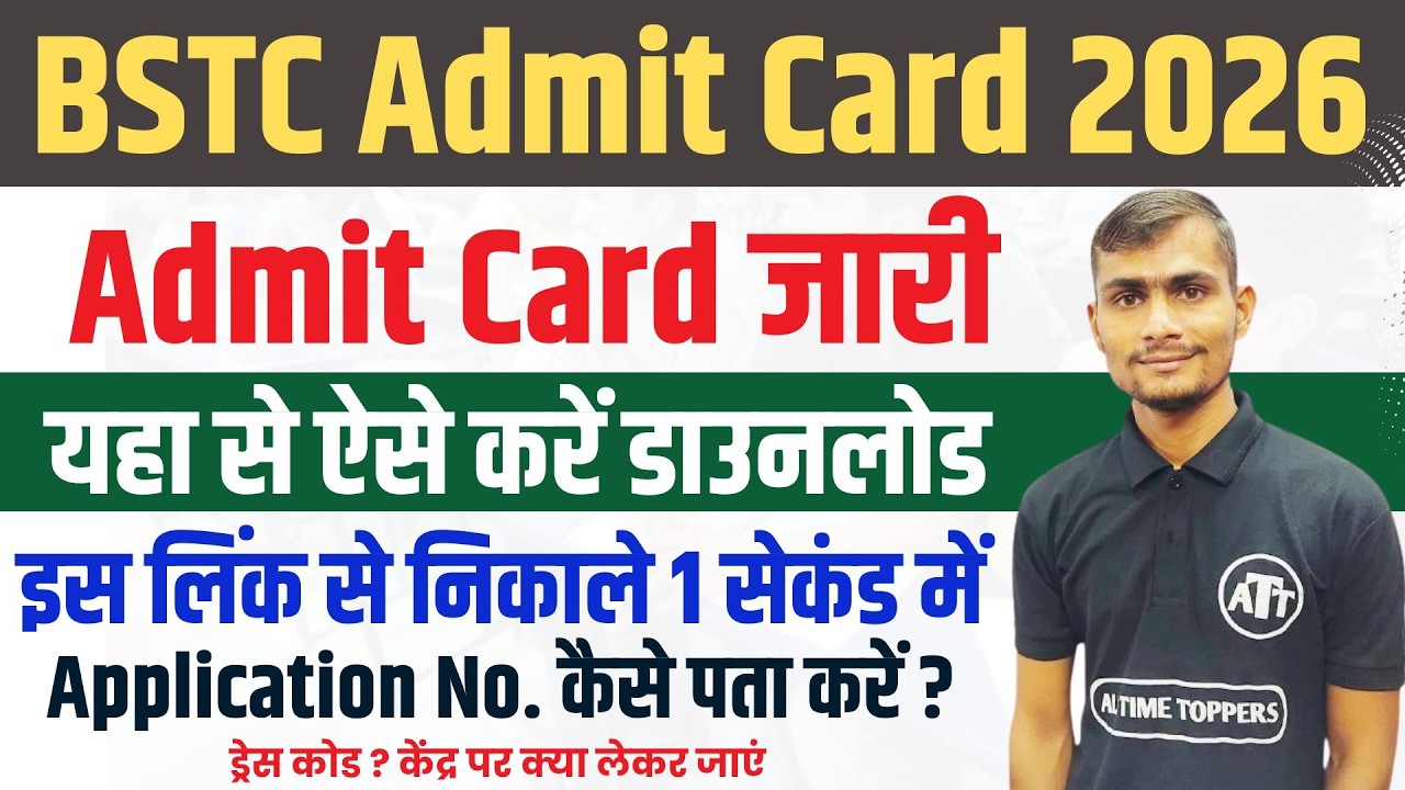 BSTC Admit Card 2026 जारी | BSTC admit card 2026 kaise download kare | Application No. कैसे पता करें