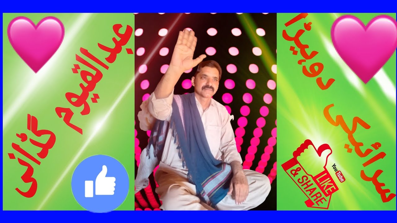 Siraiki Doheera By Qayoom Gadani