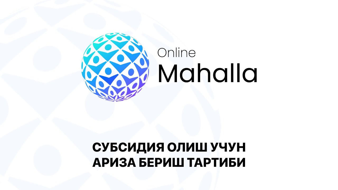 «Онлайн Маҳалла» - Субсидия олиш учун ариза бериш тартиби