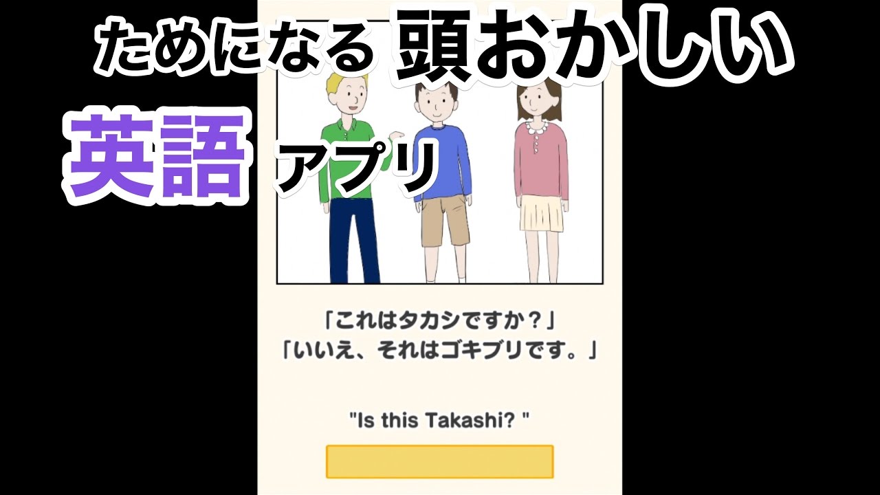 【これはたかし君ですか？いいえ、それはゴキブリです】クレイジー英語クイズ実況