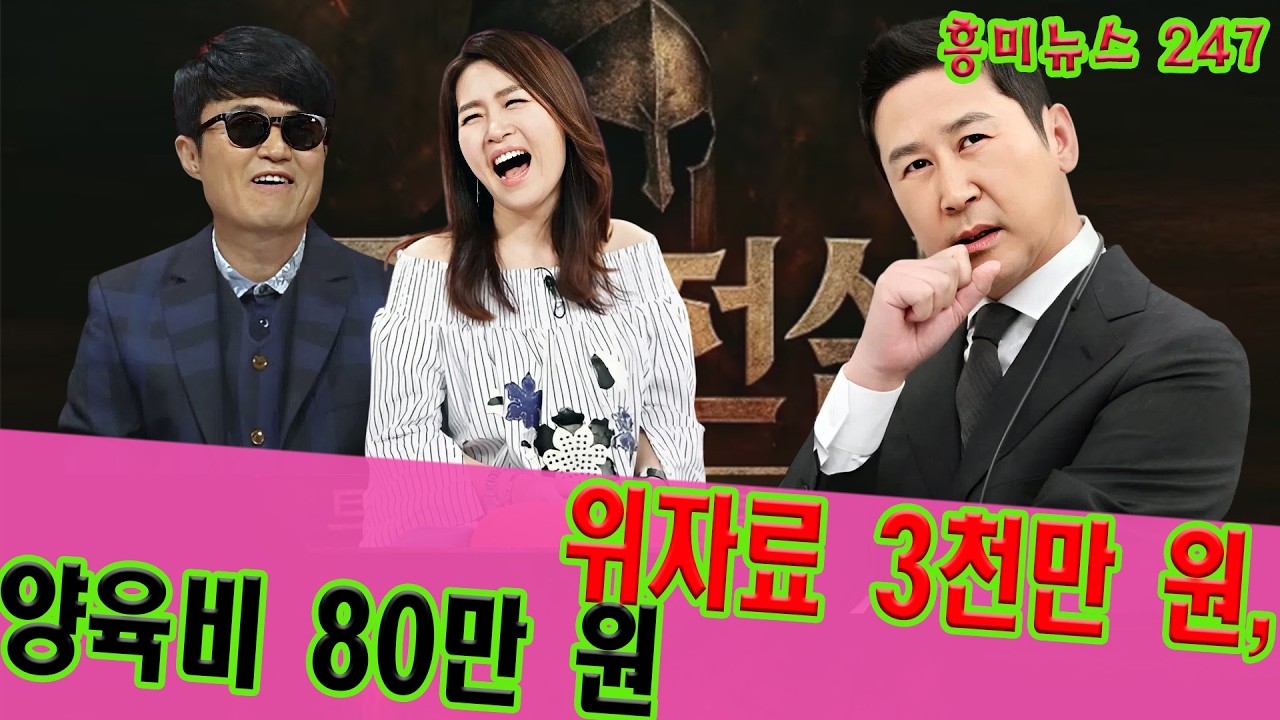 위자료 3천만 원과 양육비 80만 원, 대중이 납득하지 못한 판결의 이유! 홍서범 조갑경 논란이 남긴 충격