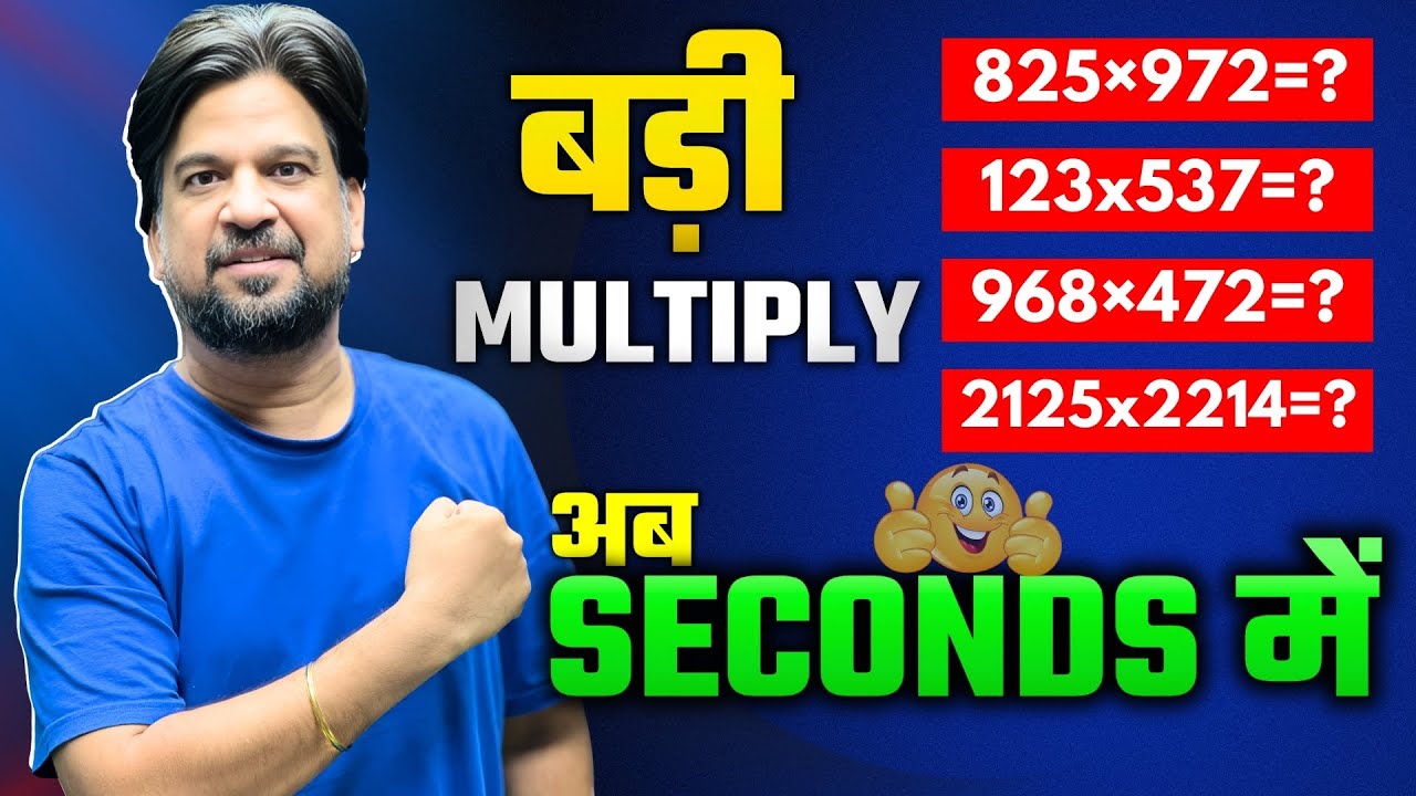 Speed Maths | बड़ी Multiply का सबसे Fast तरीका 🚀 | Calculation Speed बढ़ाओ By Insp Mohit Goyal Sir
