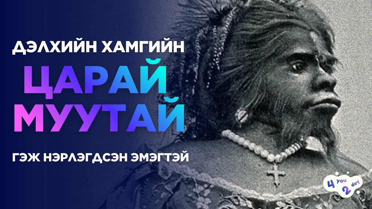 Дэлхийн хамгийн царай муутай гэж нэрлэгдсэн эмэгтэйн бодит түүх