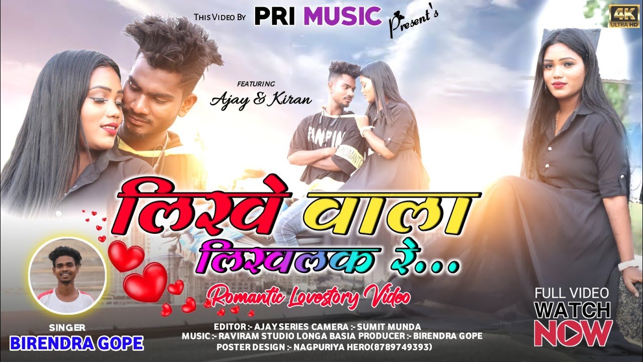 लिखे वाला लिखलक रे || Full HD Nagpuri Sad Song2022#singer_Birendra_Gope