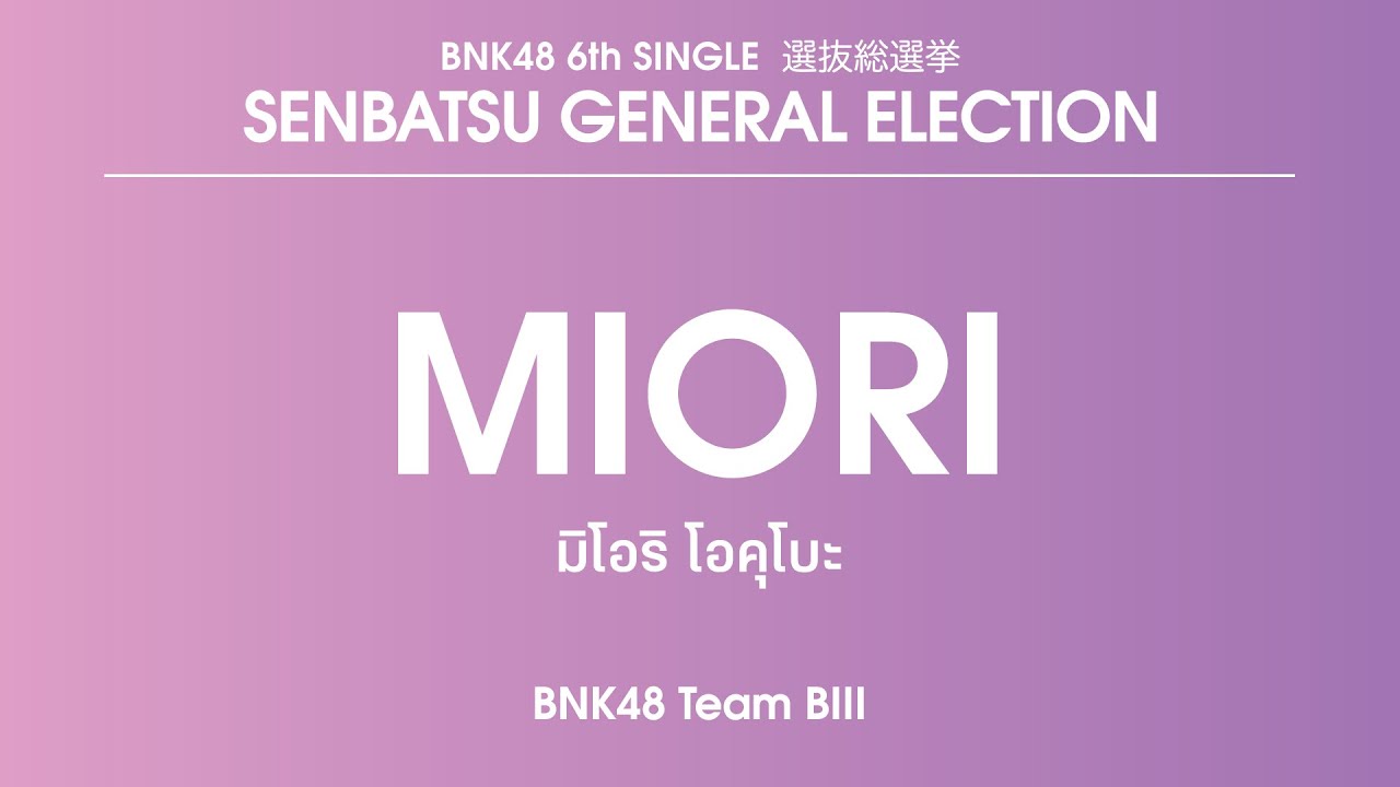BNK48 Team BⅢ｜Miori Ohkubo (Miori)