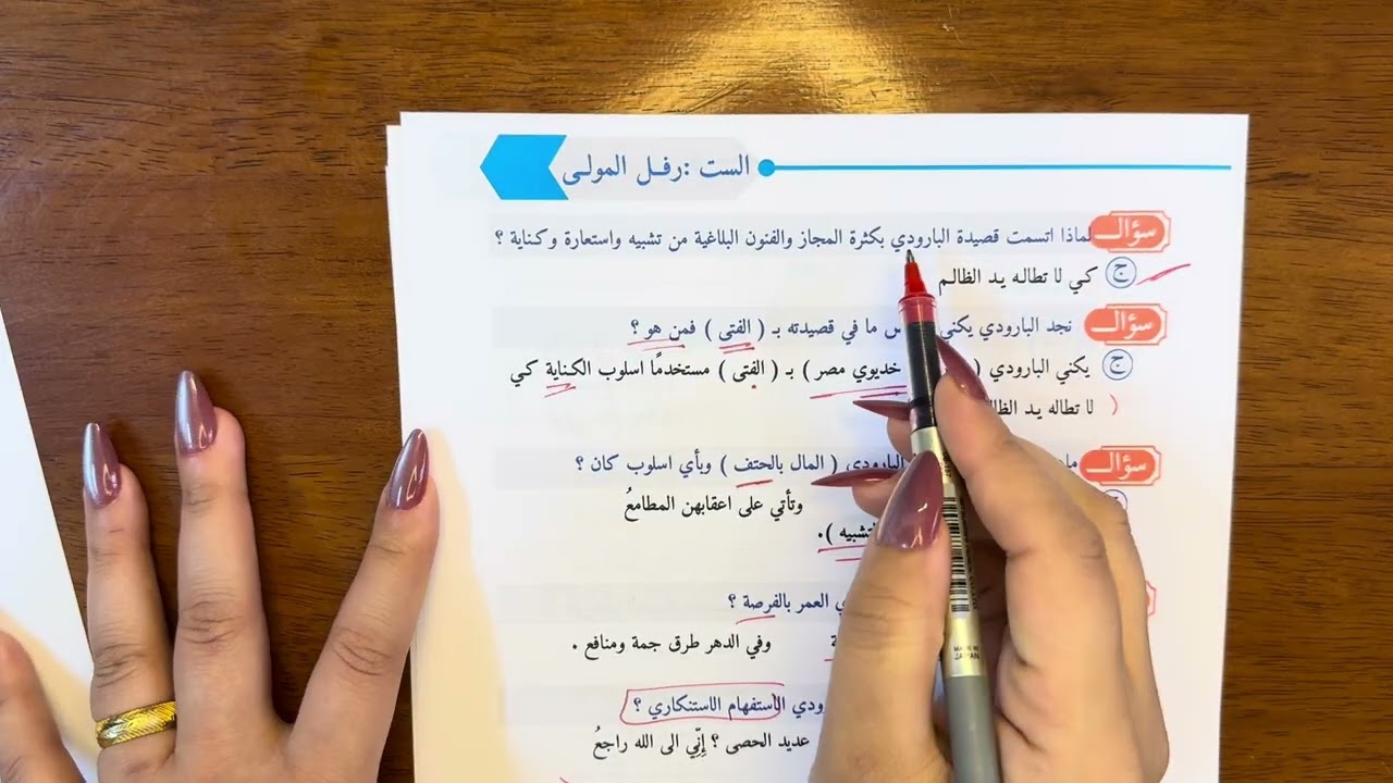محمود سامي البارودي / السادس المهني / ست رفل المولى 🇮🇶