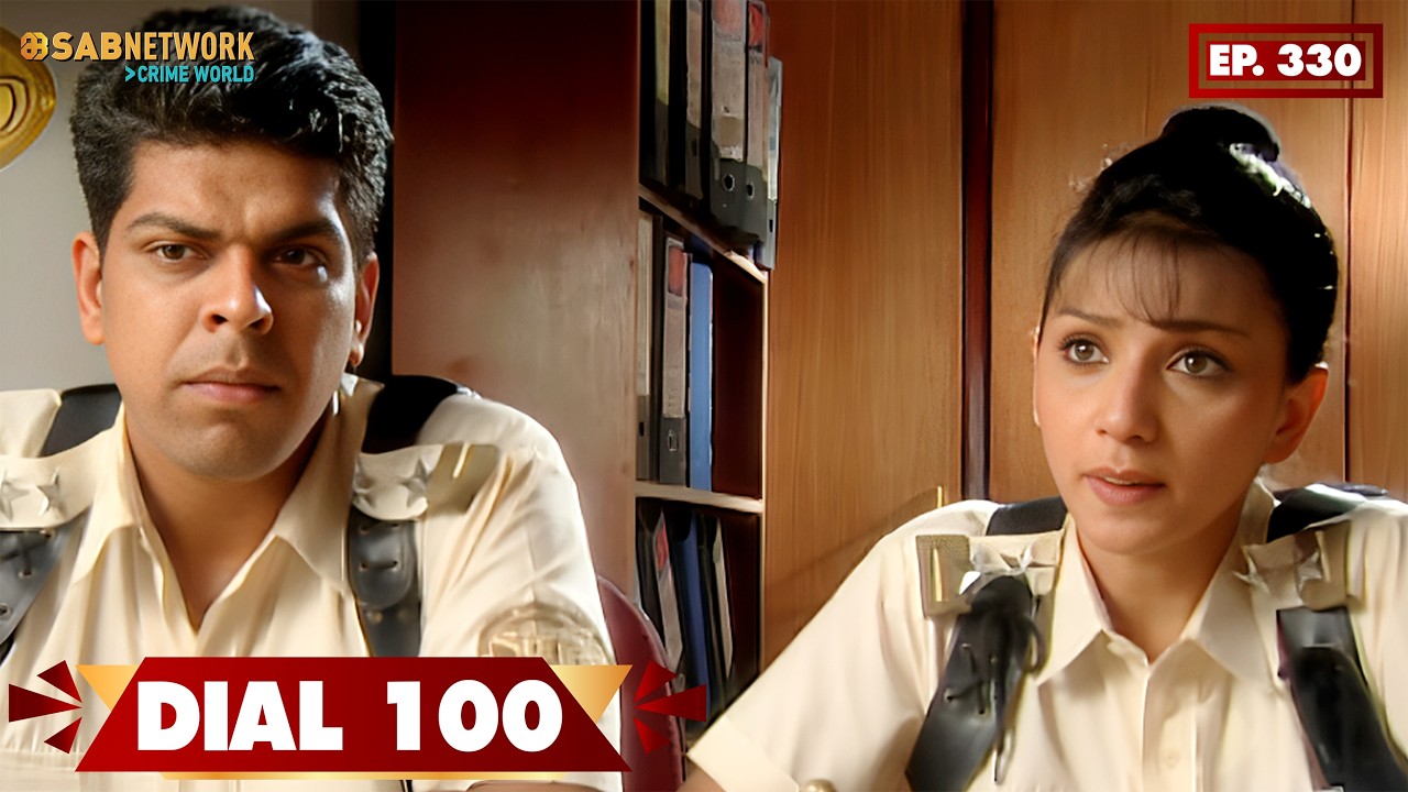 Dial 100 | डायल  100 | EP 330 | SAB Network Crime World | Hindi Crime Show