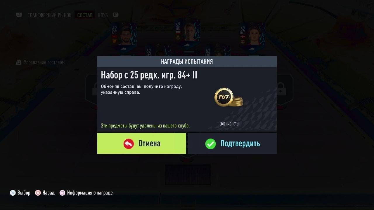 FIFA 22 Открываем набор 25 игроков 84++