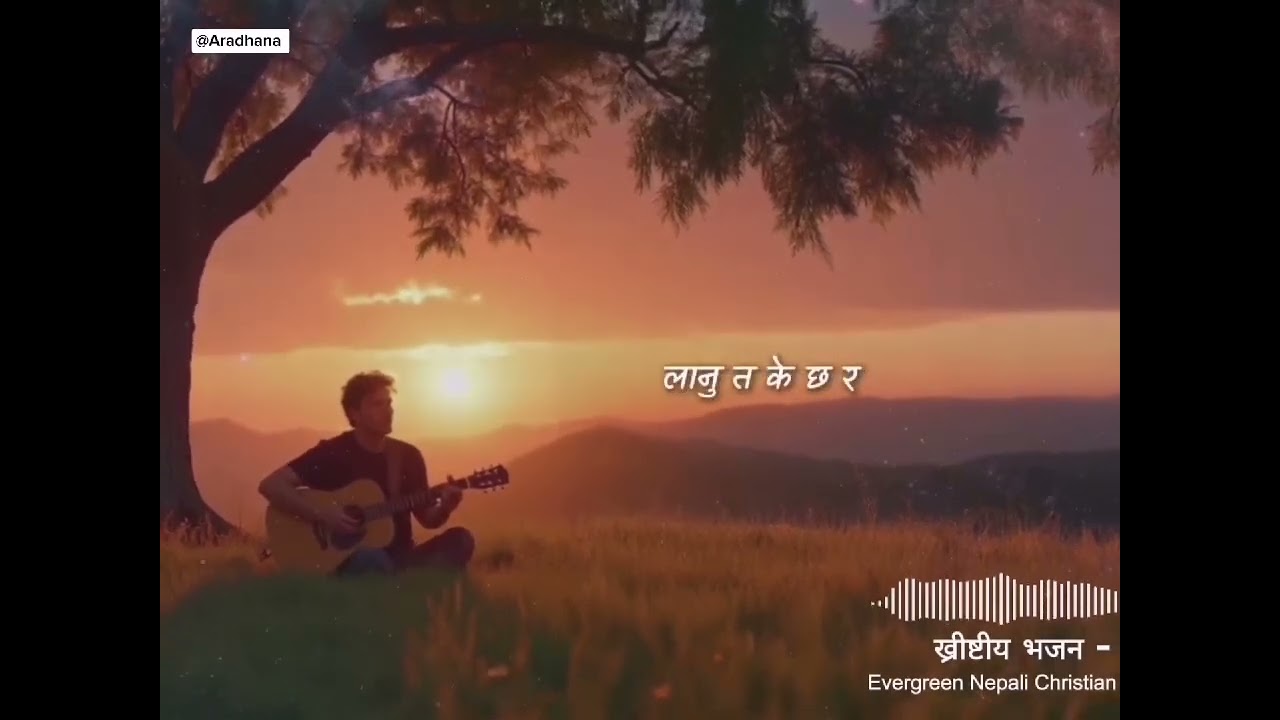 Yo garxu vandai tyo garxu vandai jiwan bitdai xa ✝️ christian song 💟
