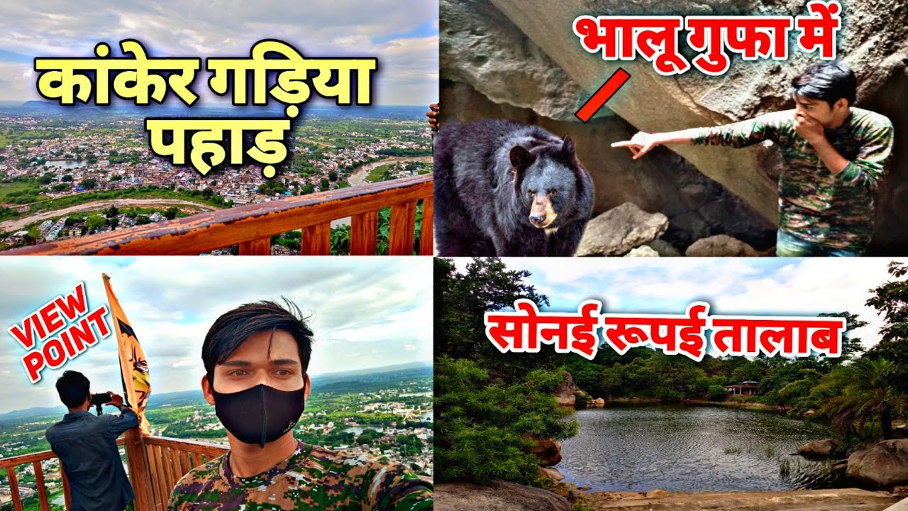 पर्यटन स्थल कांकेर गाड़िया पहाड़ का अदभुत  दृश्य || kanker gadiya pahad view point || 2022 ||