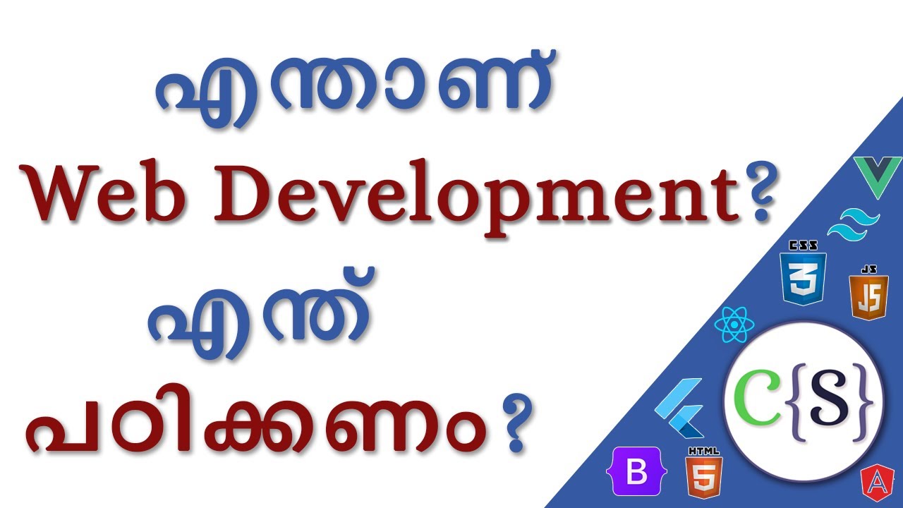 What is Web Development  ? | How To Become A Web Developer ? (in Malayalam)- Part 1