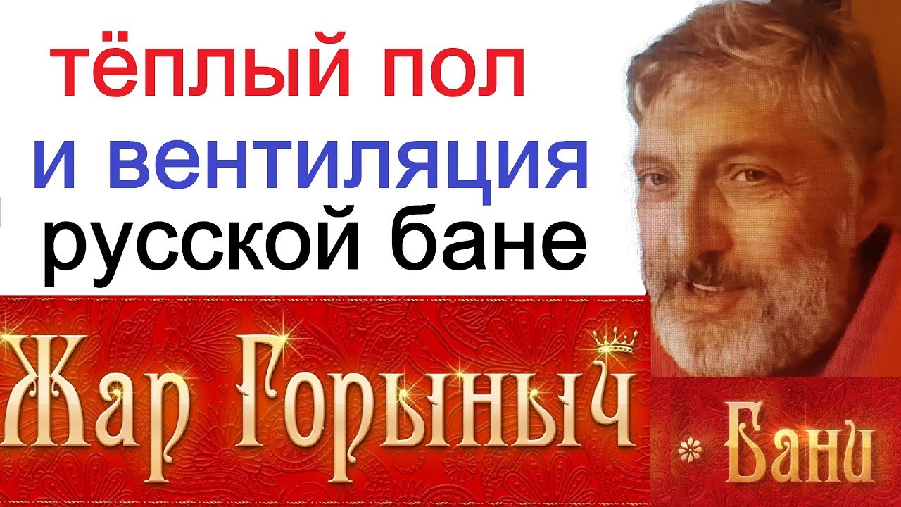 Тёплый пол в бане и вентиляция.