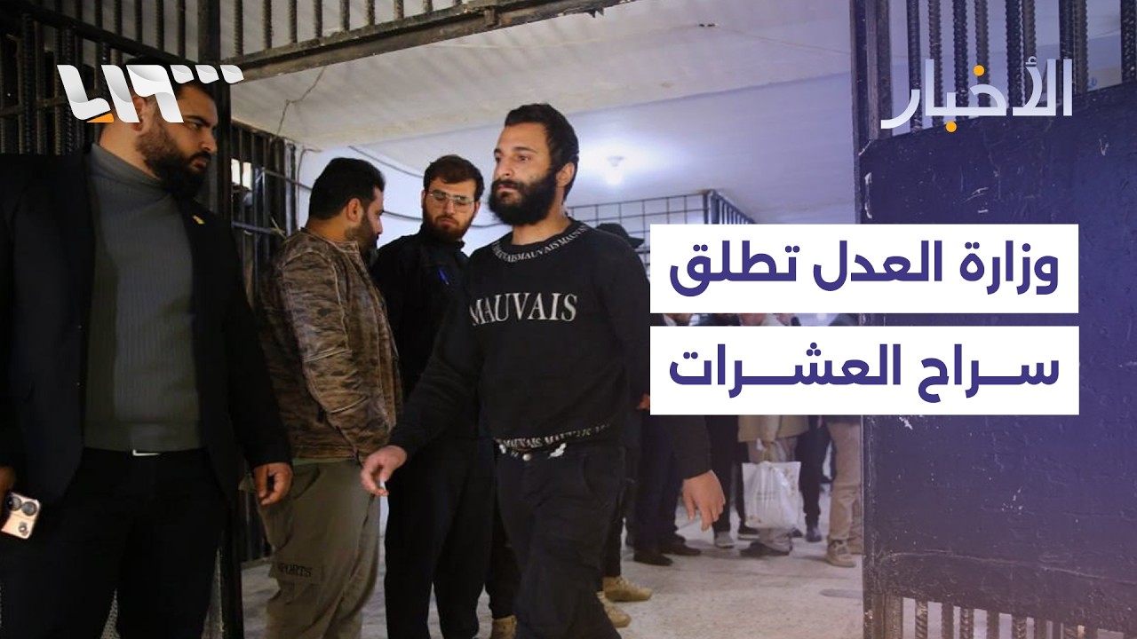 مباشر | الرئيس الشرع يبحث واقع المخيمات ووزارة العدل تطلق سراح العشرات بموجب العفو