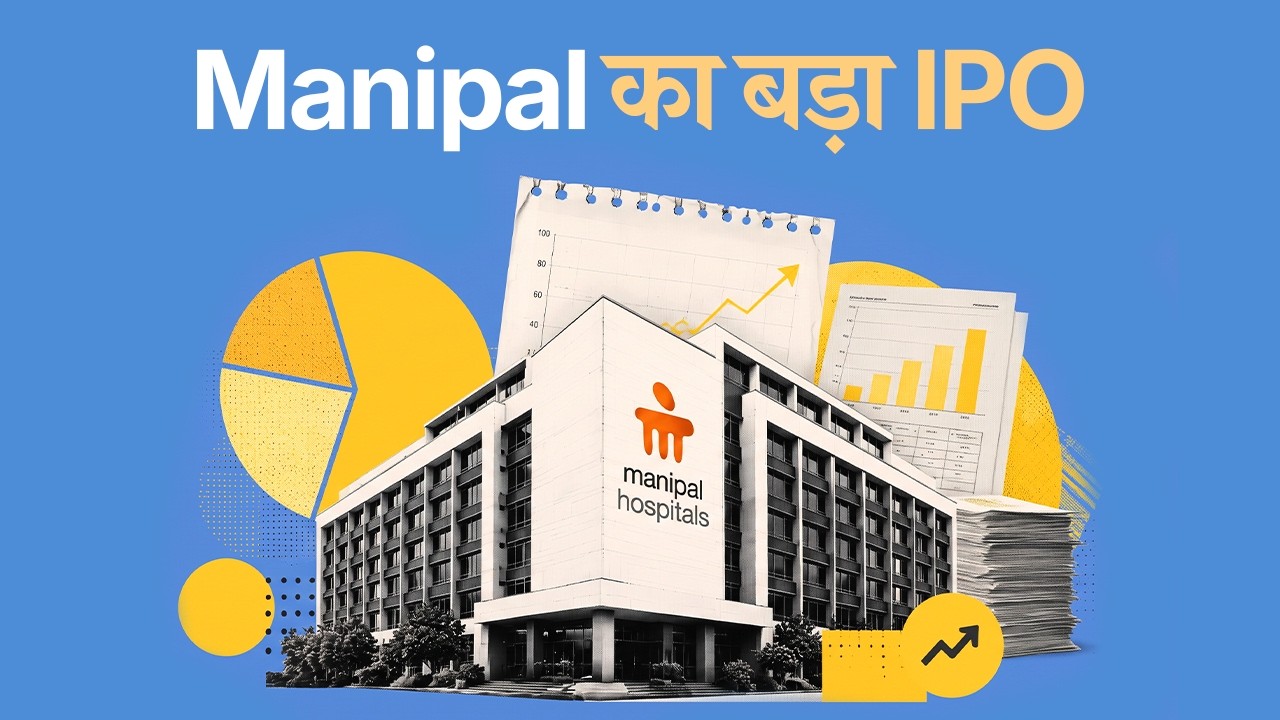 This Hospital IPO has a bigger story | The Daily Brief Hindi