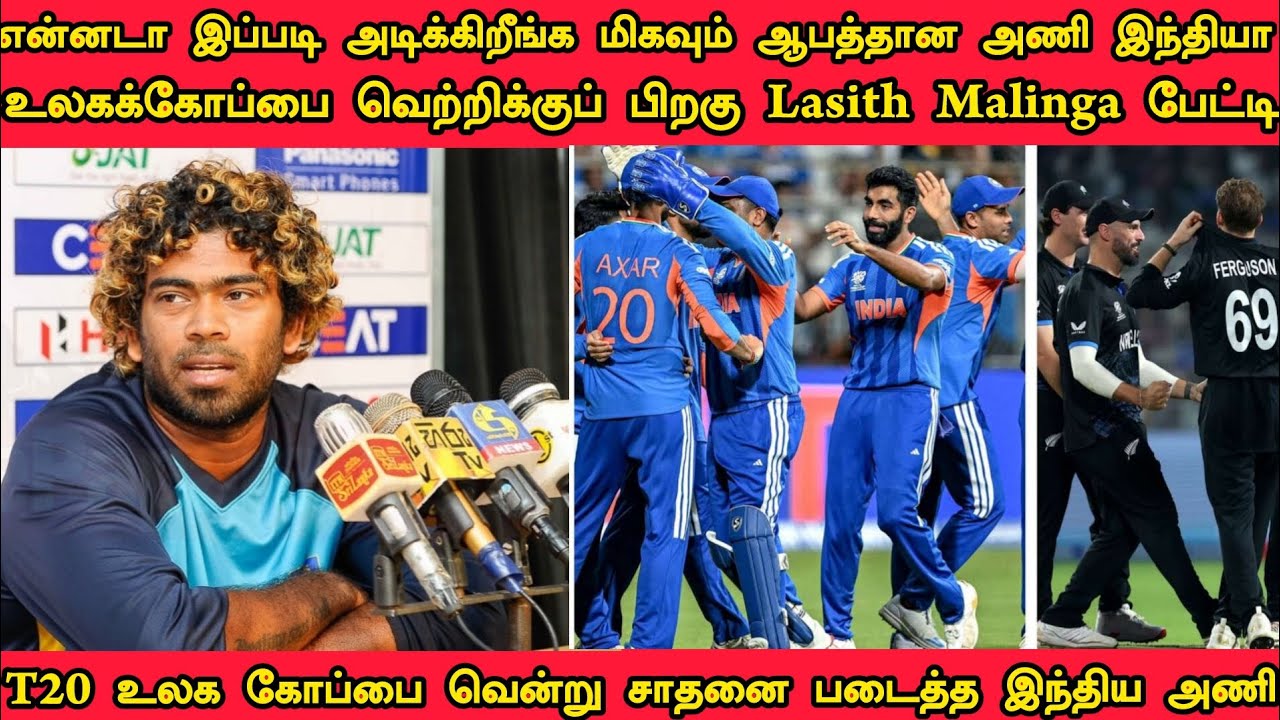 என்னடா இப்படி அடிக்கிறீங்க உலகக் கோப்பை இந்தியா வெற்றிக்கு பிறகு முன்னாள் இலங்கை அணி கேப்டன் Malinga