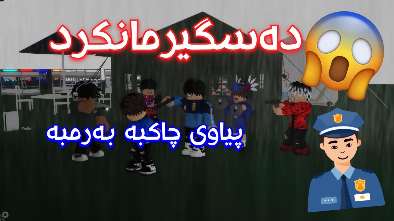 گەیمسەنتەری ترسناک پآرتی دوو
