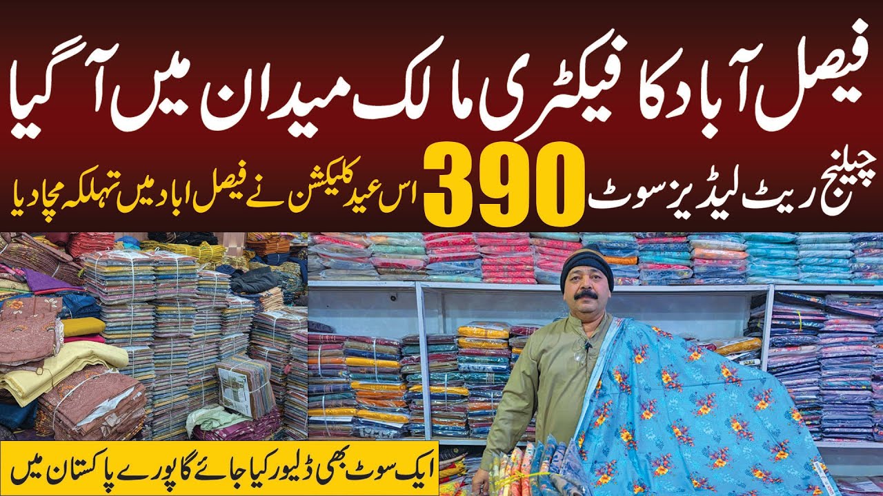 Lawn Suits Starting at Rs 390 😍 | Faisalabad Factory Rate | Best Quality| Cheap market in Pakistan