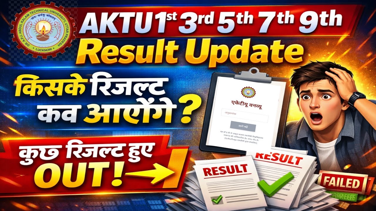 AKTU New Update 🚨 | Odd Semester Result Out | 1st 3rd 5th 7th Semester रिजल्ट ज़ारी #aktuexam 
