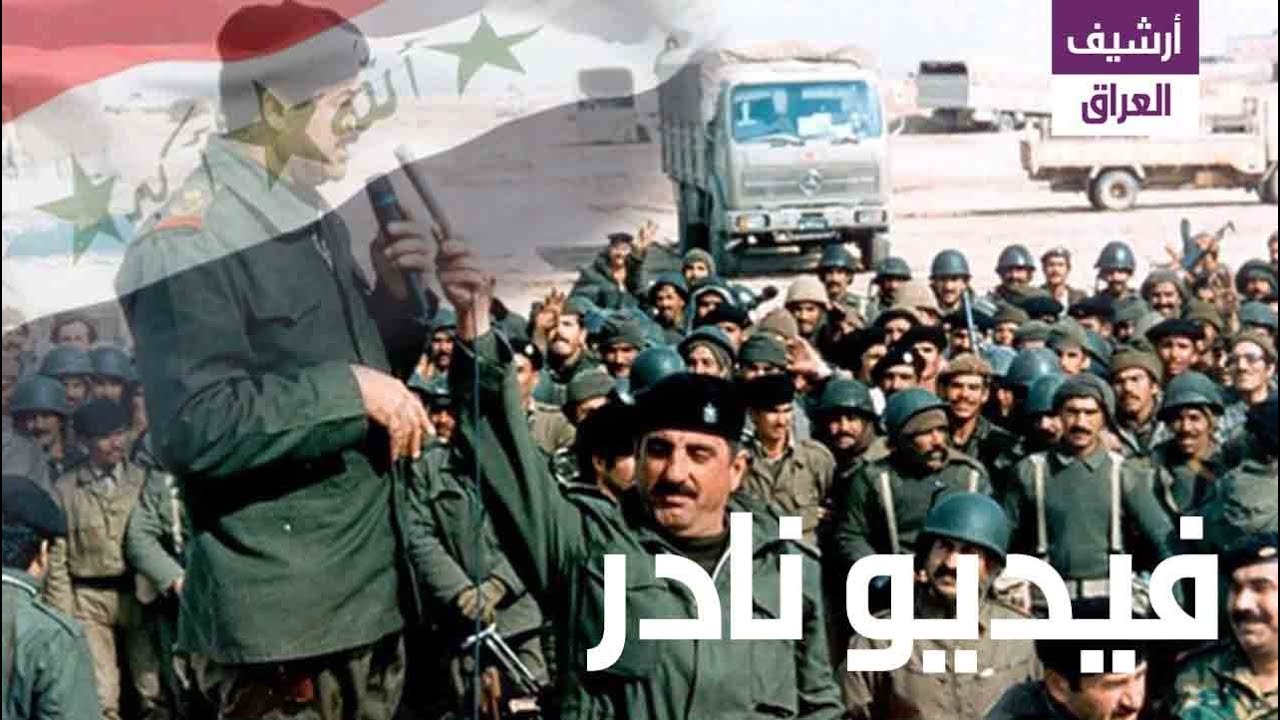 تسجيل نادر لصدام حسين على الحدود العراقية الإيرانية عام 1982