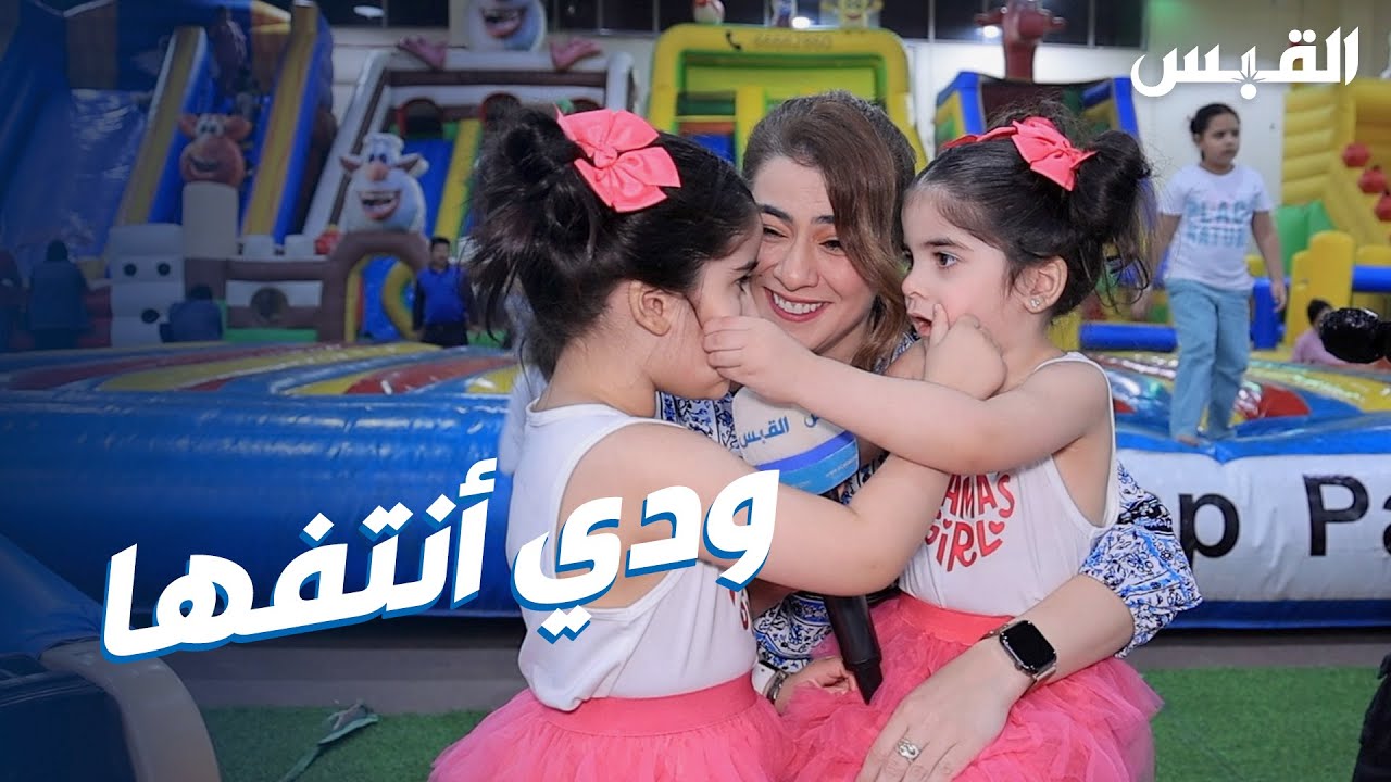 الطفلة لطيفة اسم على مسمى.. فاجأت الزميلة بيبي بحبها لشقيقتها منار