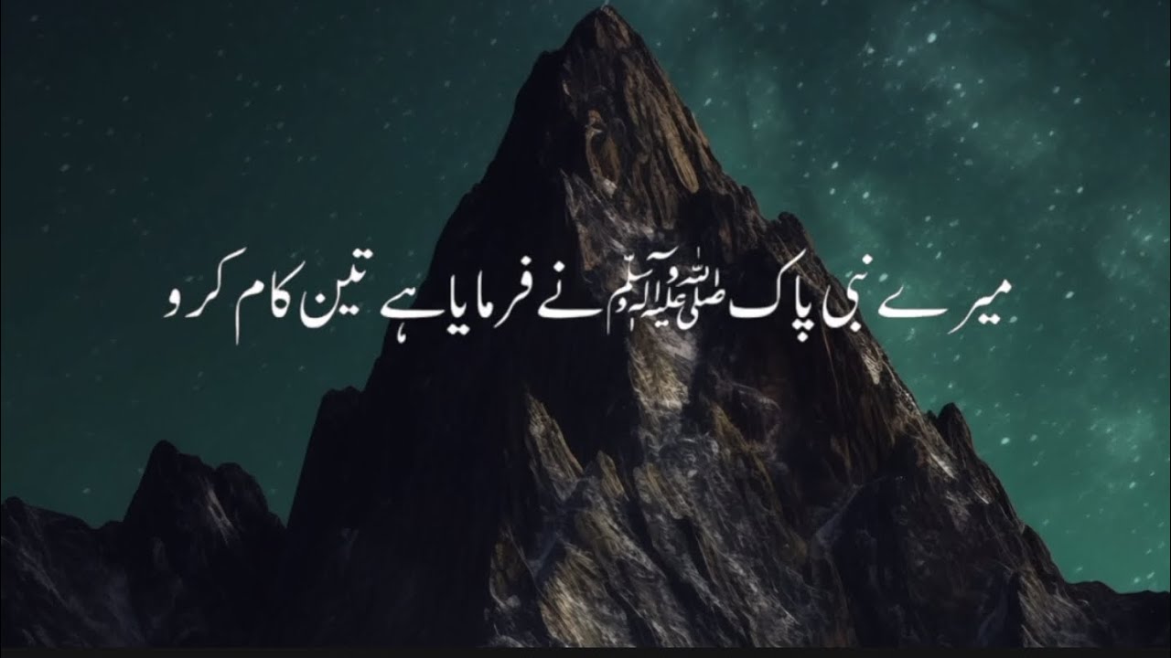 Mere Nabi Pak ﷺ Ne farmaya hai 3 kaam kro🥀 New Islamic Whatapp Status 🥀❤️Peer Ajmal Raza Qadri#bayan