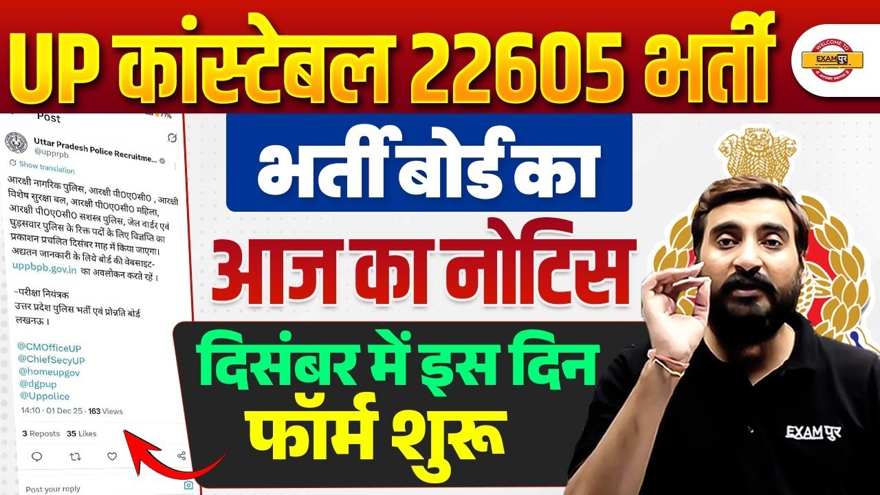 UP CONSTABLE NEW VACANCY 2025 | UP CONSTABLE NOTIFICATION 2025 | UP POLICE FORM DATE 202 - VIVEK SIR