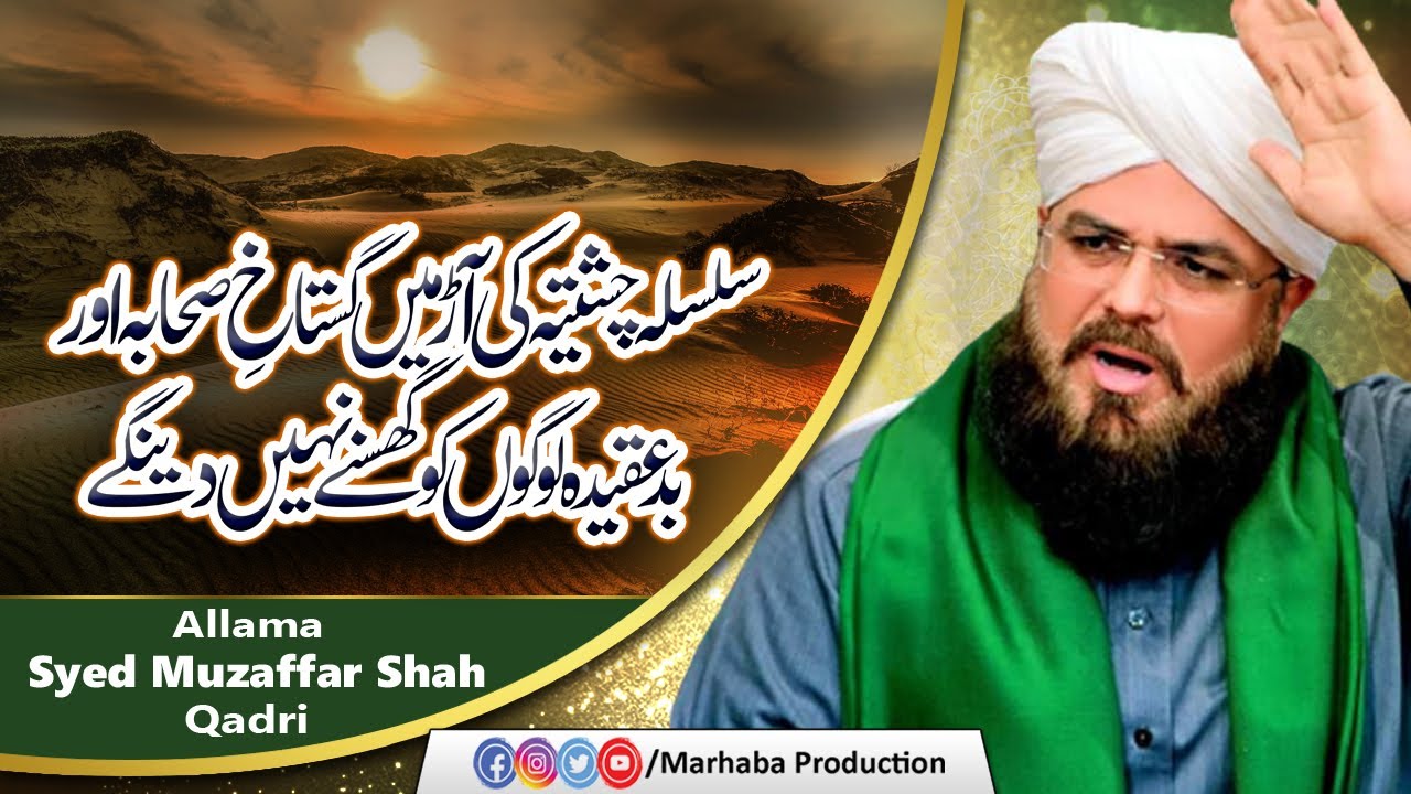 Silsila Chishtiya Ki Aar Main Gustakhe Sahaba Aur BadAqeeda Logon | Allama Syed Muzaffar Shah Qadri