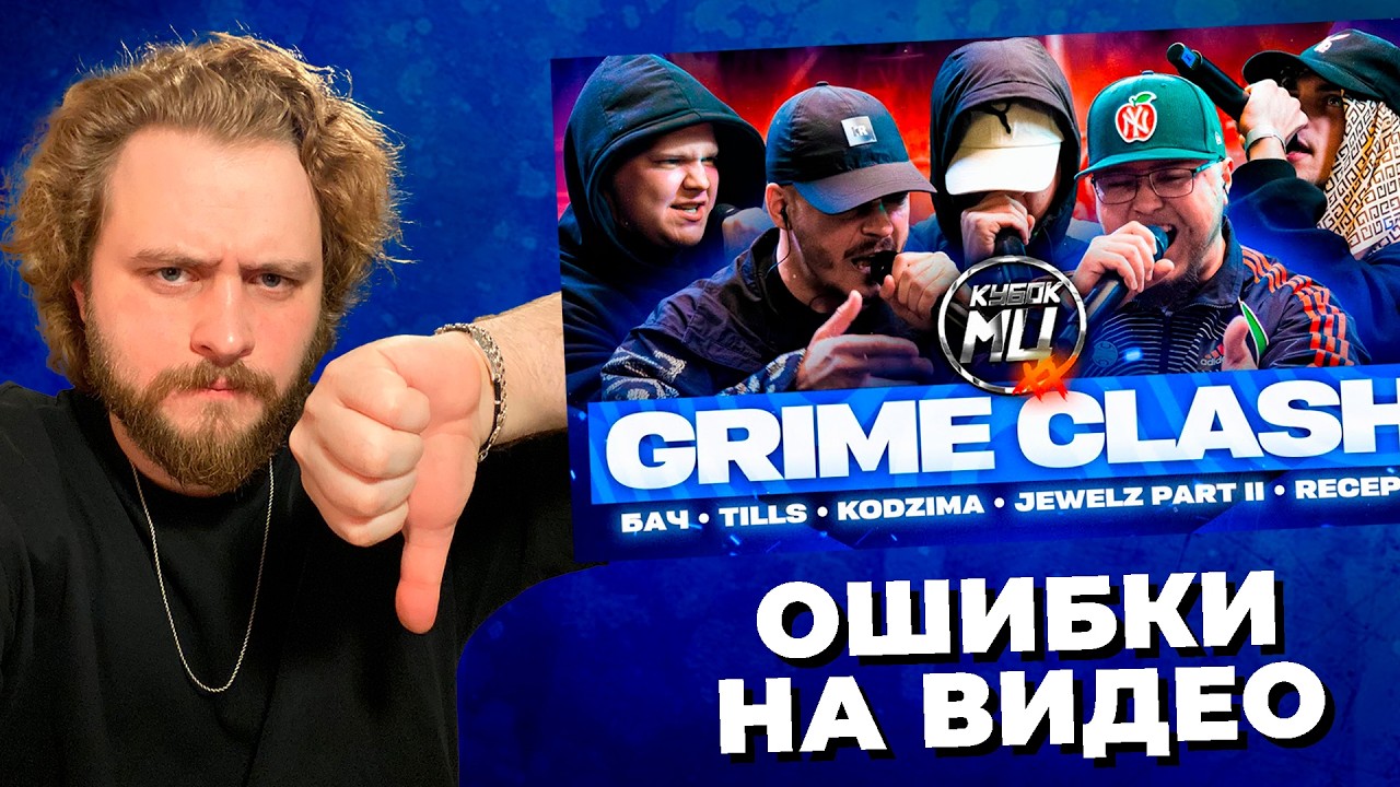 LeTai смотрит TILLS, БАЧ, KODZIMA, JEWELZ PART II, RECEPT, REDO | КУБОК МЦ: GRIME CLASH | Нарезки