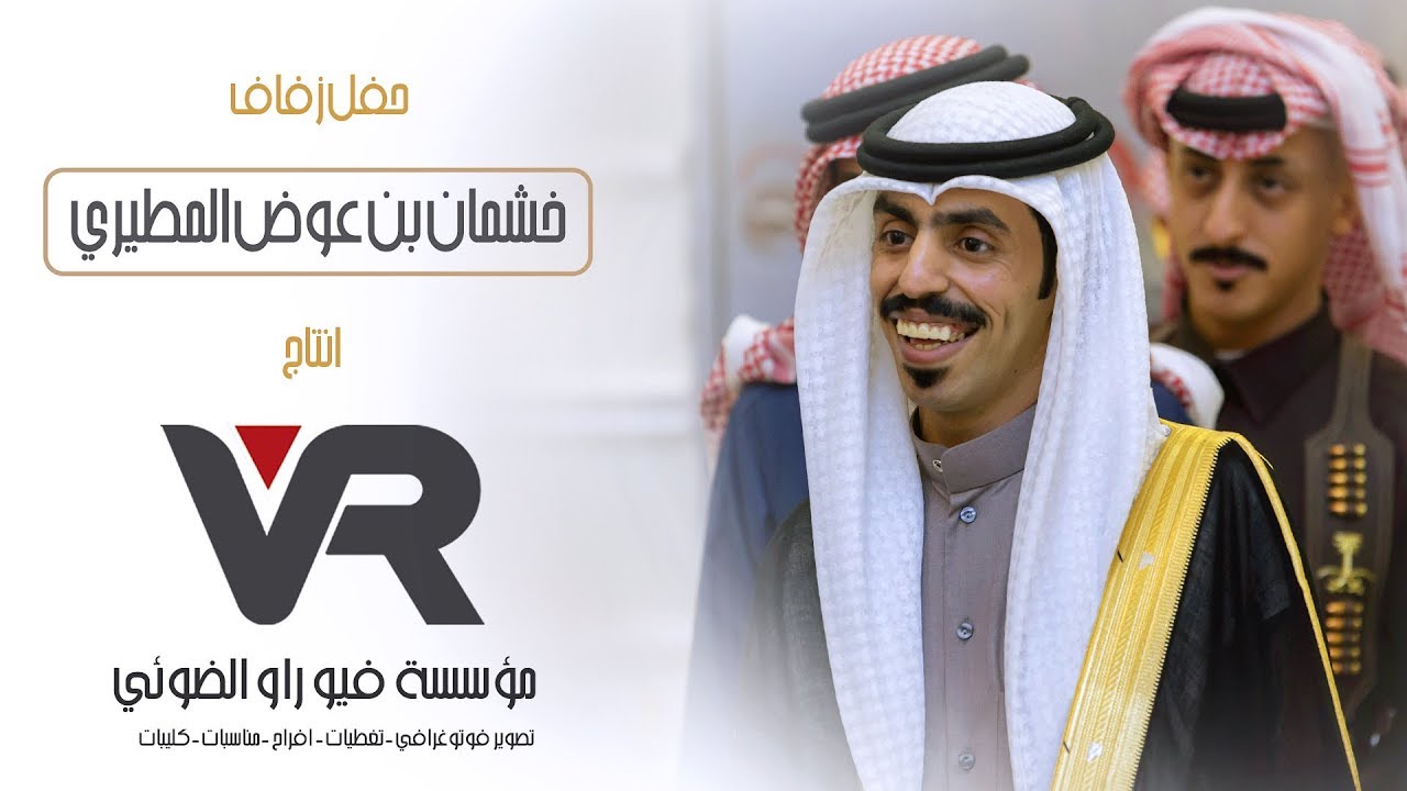 حفل زفاف |  خشمان بن عوض المطيري