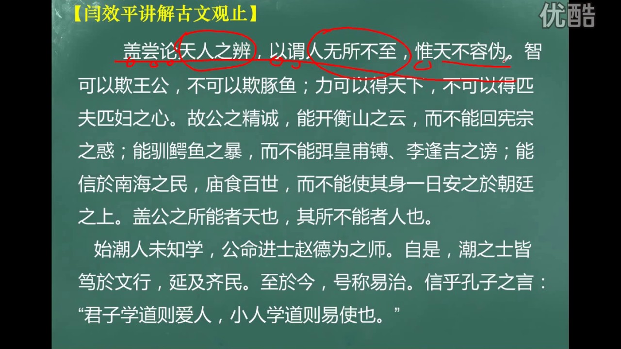 第190集：潮州韩文公庙碑【闫效平讲解古文观止】 标清