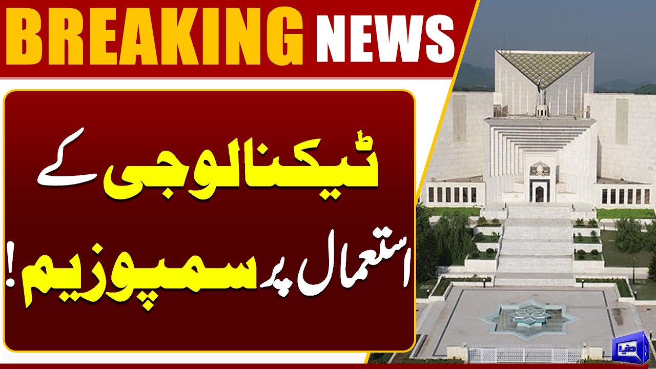 Law and Justice Commission Hosts Symposium on Judicial Technology | Dunya News