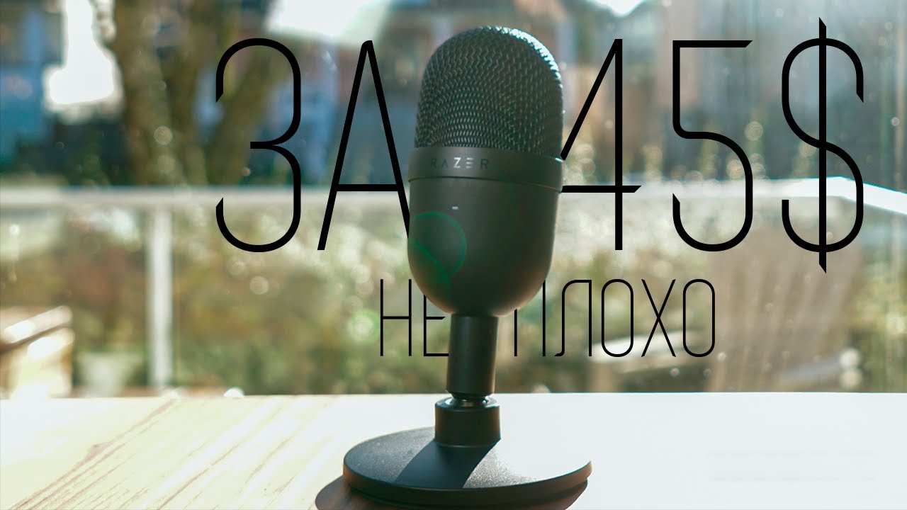 RAZER SEIREN MINI(Обзор) Малыш который смог