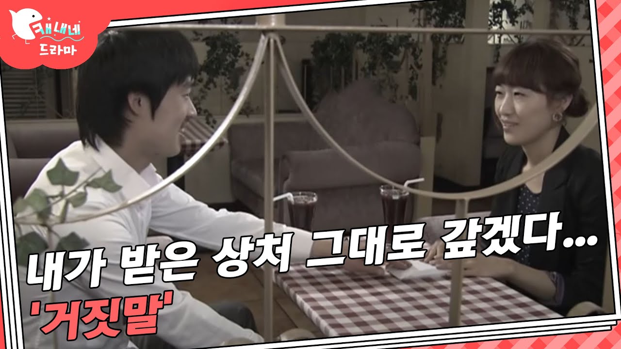 내가 당했으니까 남들도 똑같이 당해야한다? / 거짓말 / 현장추적 싸이렌