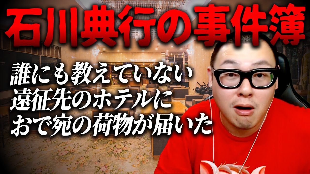 【ミステリー】誰にも教えていない宿泊ホテルにおで宛の荷物が届いていた･･･
