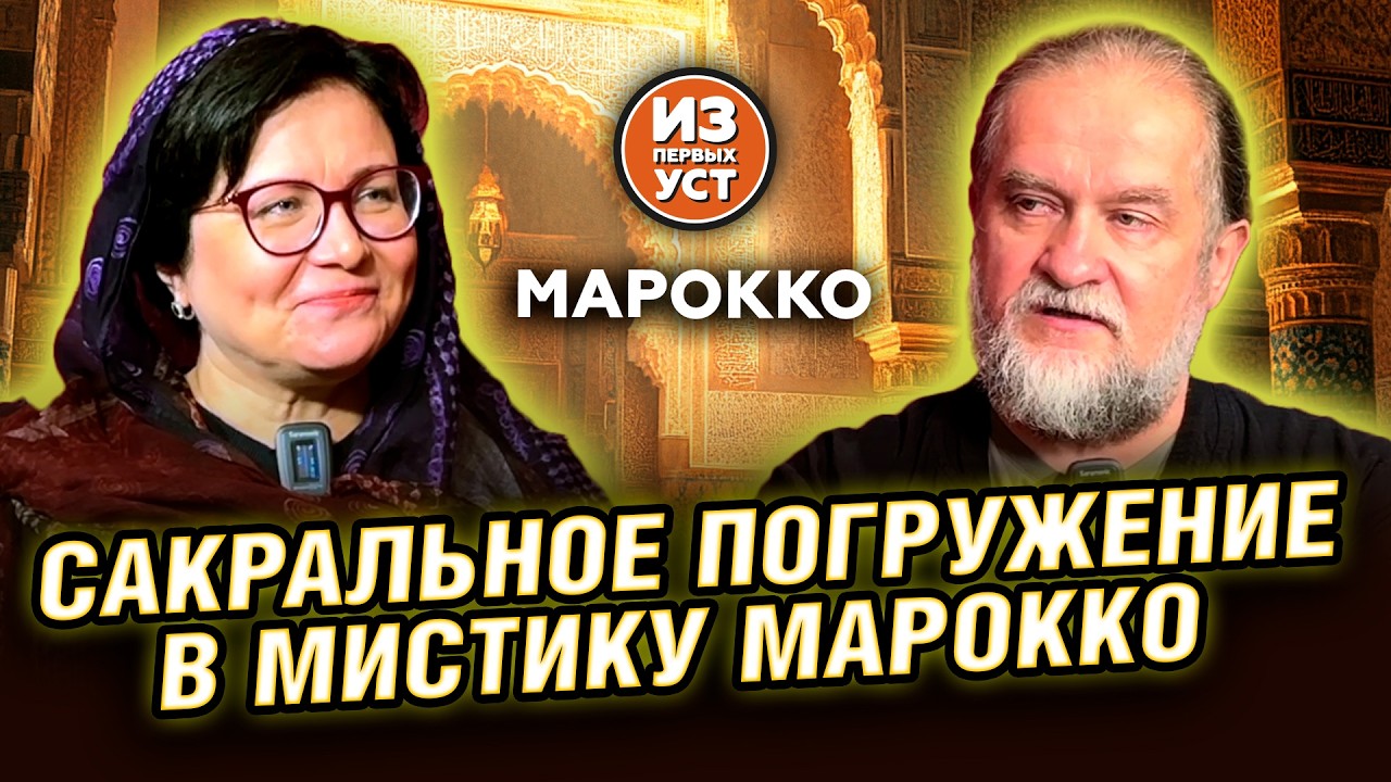 Сакральный тур в Марокко по местам Силы пустыни и гор Атласа