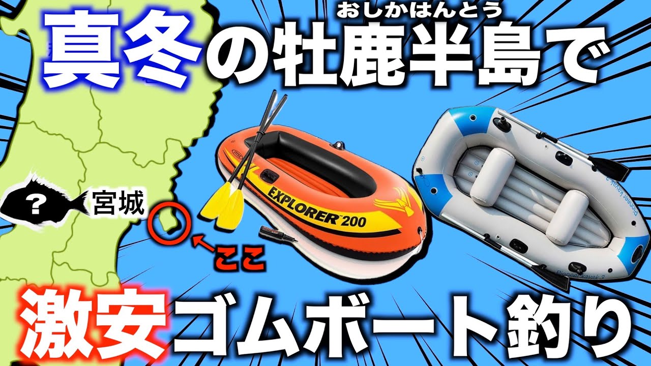 [初投稿‼︎]釣り初心者が激安ゴムボートで釣りに行くと…