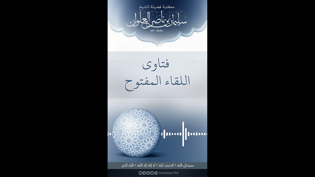 حكم الرهان من طرف واحد ومن طرفين  | الشيخ سليمان العلوان