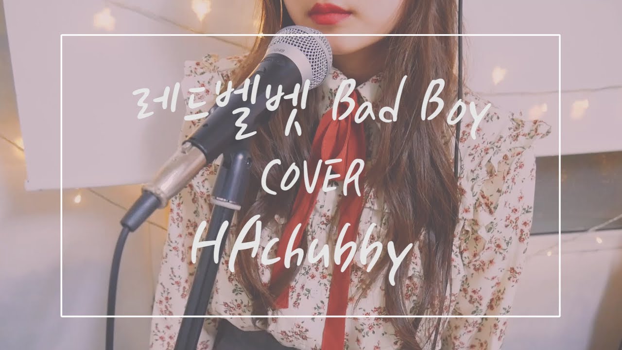 Red Velvet 레드벨벳 - BAD BOY (Electric Folk Ver.) COVER by HAchubby 하츄비