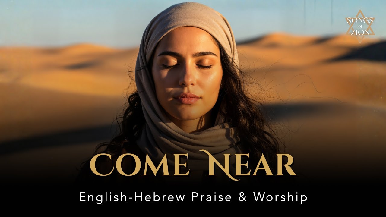 Come Near (Psalm 73:28) | Kerav Elai | English–Hebrew Messianic Worship Song