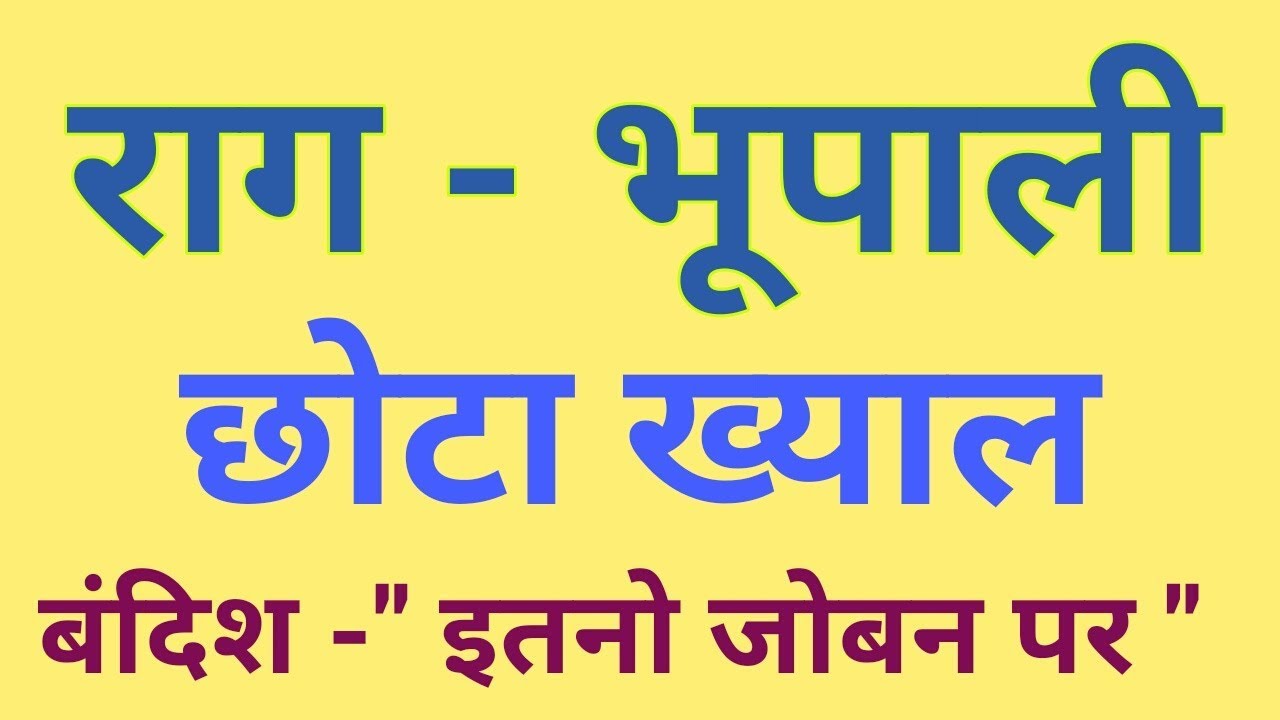 Raag Bhoopali Itano Joban Par | Taal Teental | Sargam Zone